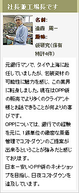 社長兼工場長です。